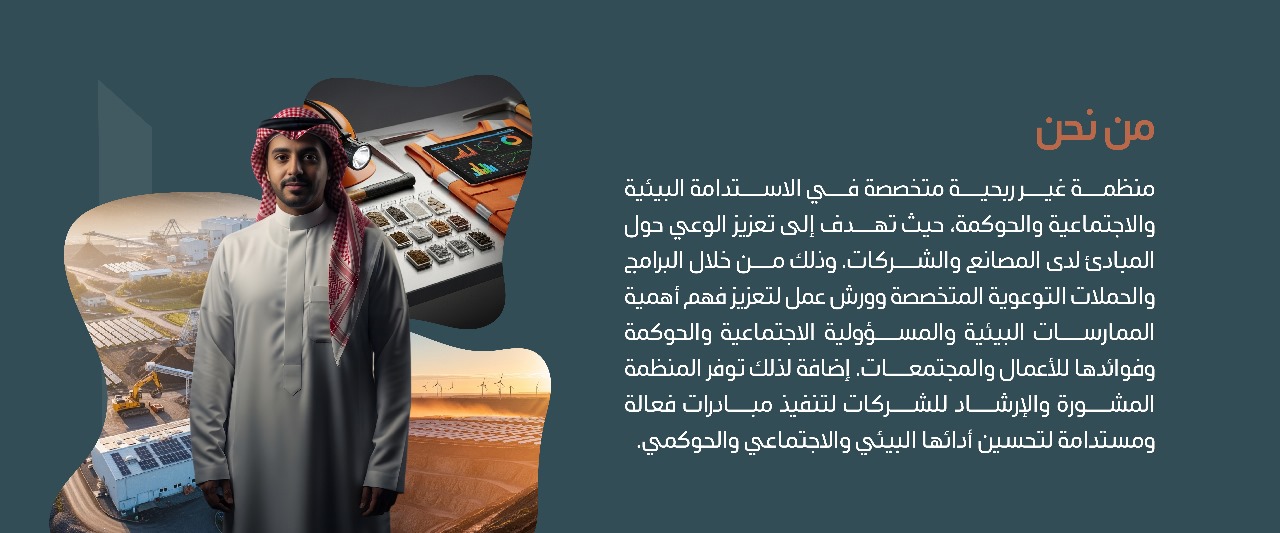 جمعية التنمية والاستدامة