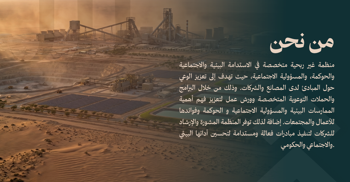 جمعية التنمية والاستدامة